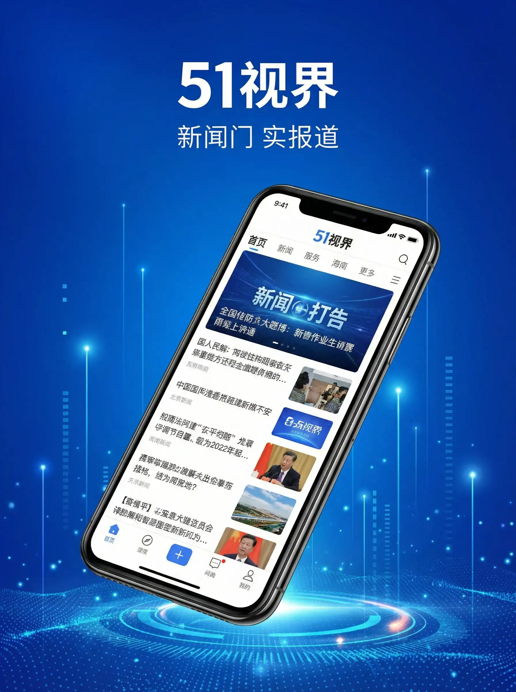 51视界APP手机客户端展示 - 三客优快播 移动端